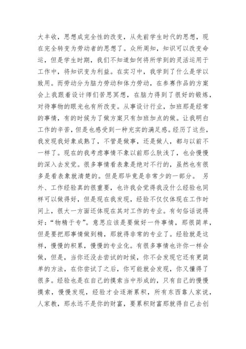 室内设计见习报告.docx