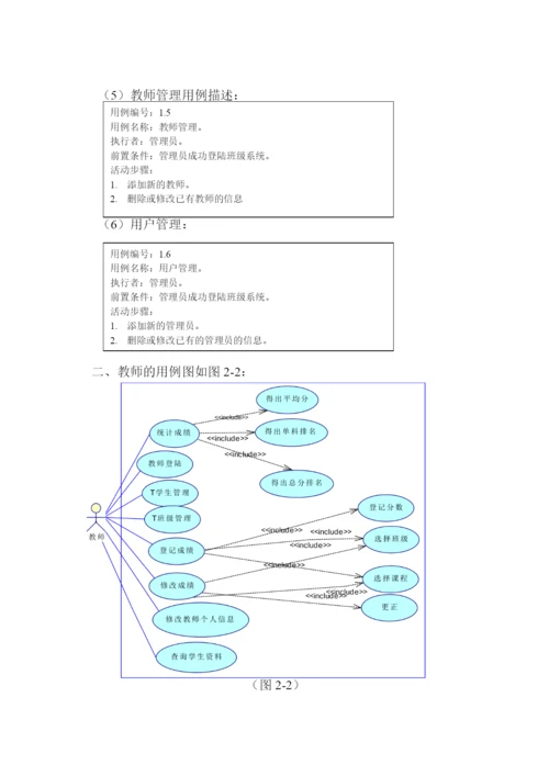 信管学年论文.docx