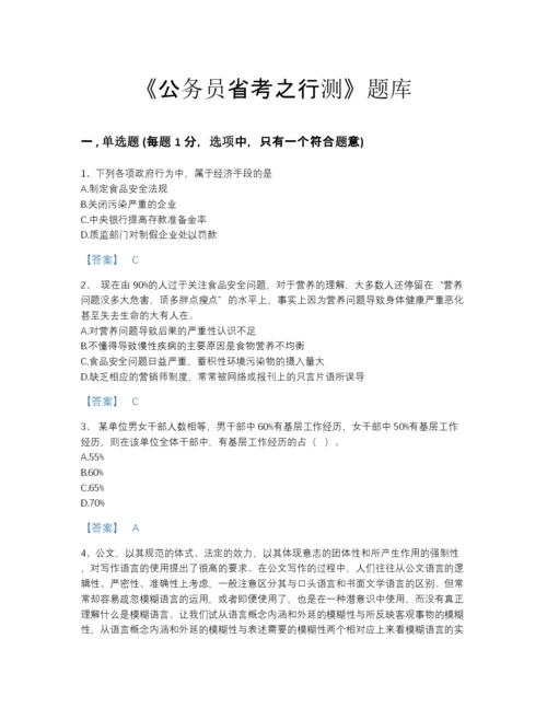 2022年山东省公务员省考之行测通关测试题库附答案解析.docx