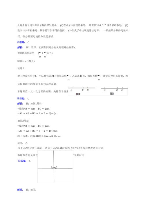 2020-2021学年黄石市大冶市七年级上学期期末数学试卷(附答案解析).docx