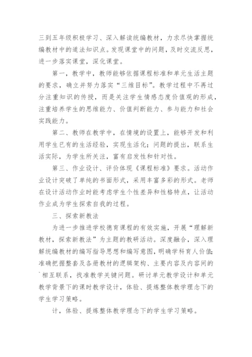 小学道德与法治教研组工作总结.docx
