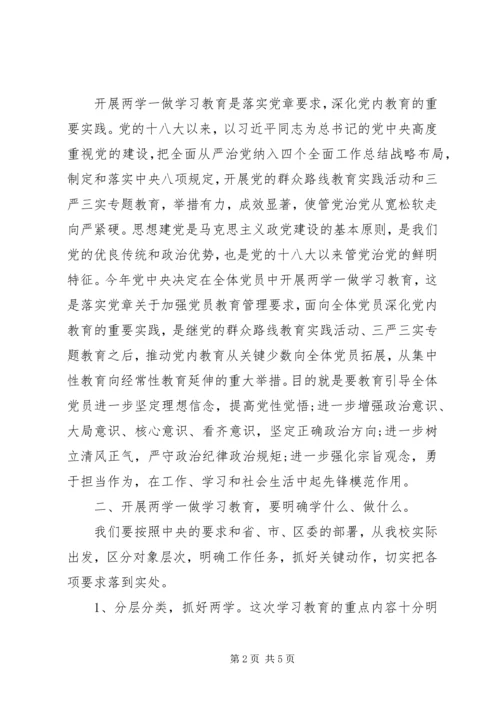 某体校两学一做专题党课报告.docx