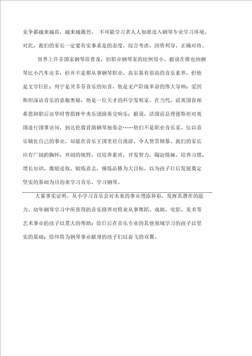 学习钢琴的目的和意义