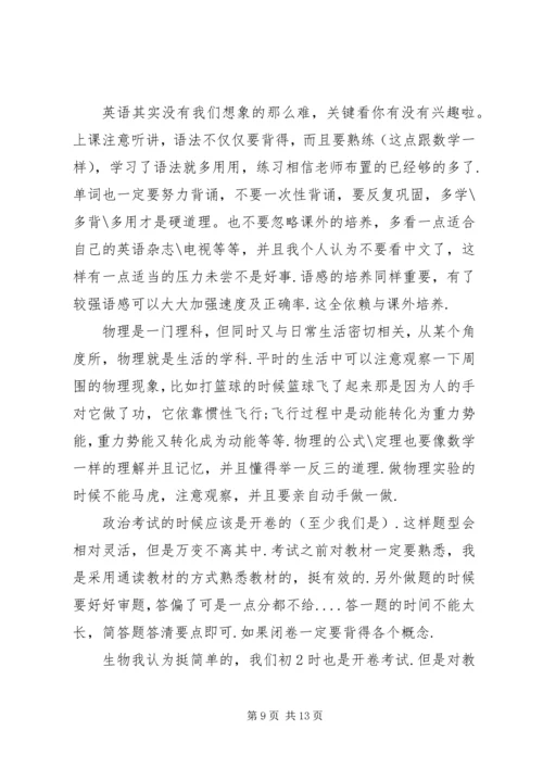 篇一：初一学习计划书范文.docx