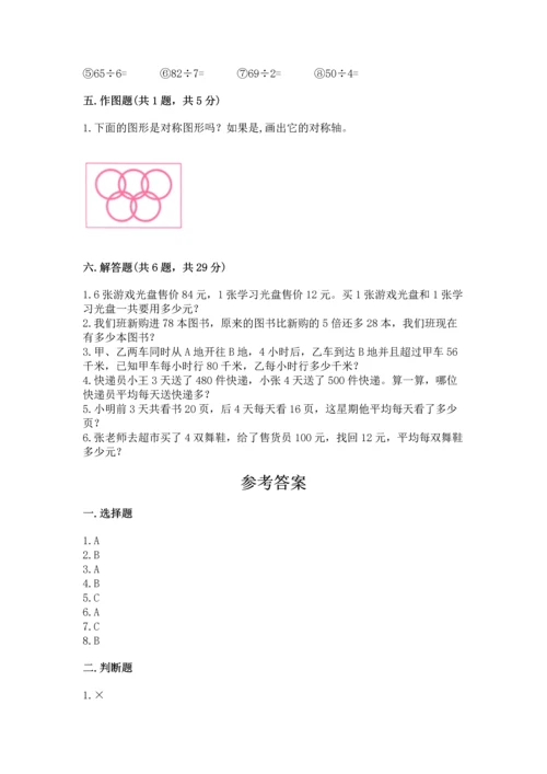 苏教版三年级上册数学期末测试卷附参考答案【培优b卷】.docx