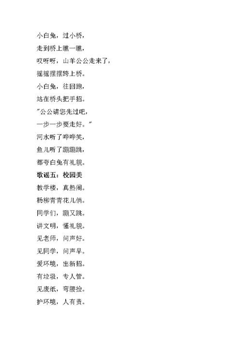 三年级文明礼仪诗歌童谣优秀作品