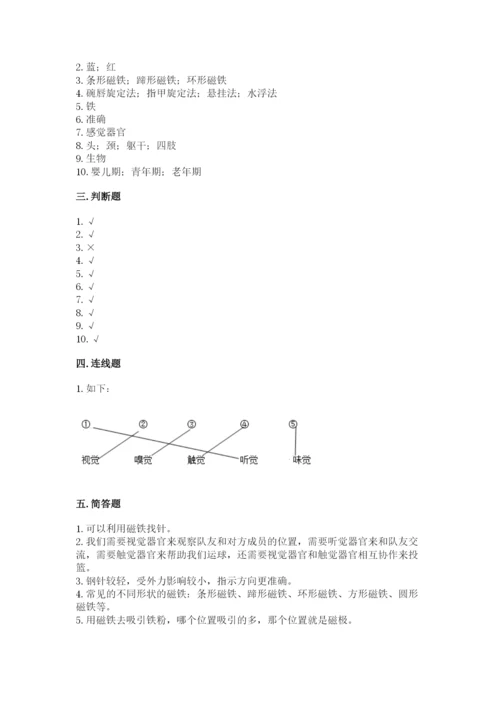 教科版二年级下册科学期末测试卷及答案【夺冠】.docx