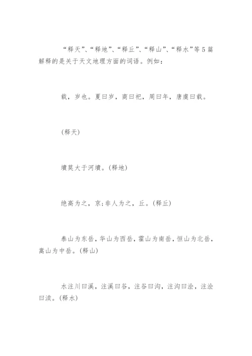 《尔雅》我国古代第一部词典.docx