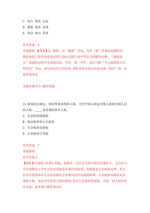 2022北京劳动午报社公开招聘事业单位人员8人自我检测模拟卷含答案解析7