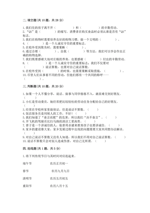 2023部编版四年级下册道德与法治期末测试卷加答案下载.docx