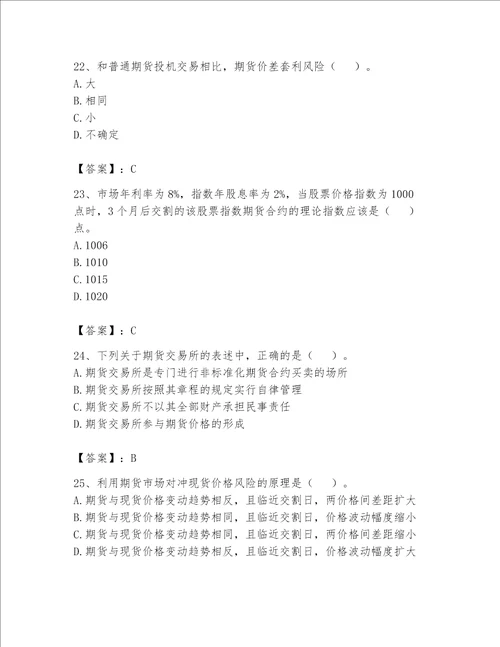 2023期货从业资格期货基础知识题库有答案