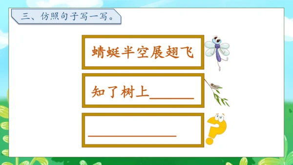 【核心素养】部编版语文一年级下册-识字5. 动物儿歌 第2课时（课件）