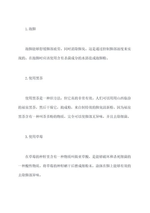 根除脚臭的小妙招
