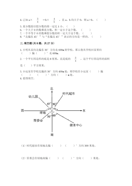 人教版六年级上册数学期中考试试卷及答案【真题汇编】.docx