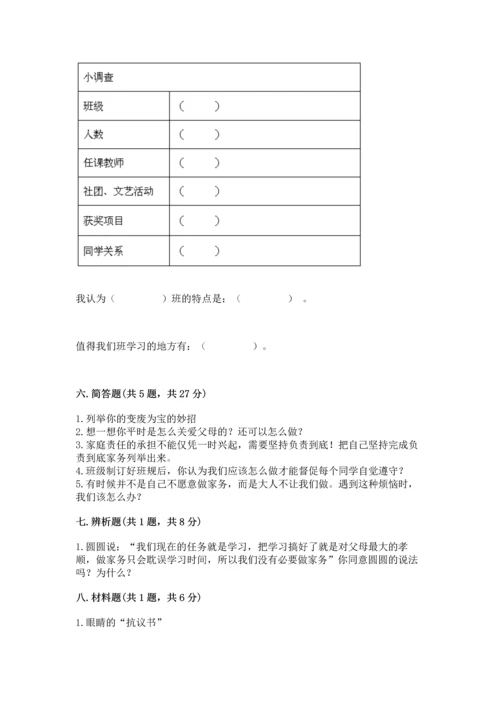 2022秋部编版四年级上册道德与法治期末测试卷精品【突破训练】.docx