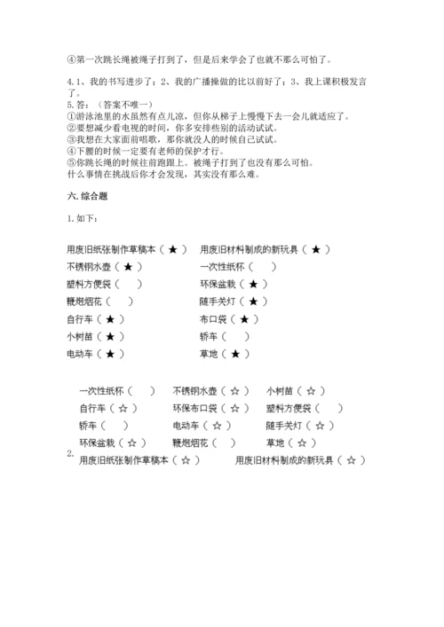 部编版二年级下册道德与法治期末考试试卷附完整答案【网校专用】.docx
