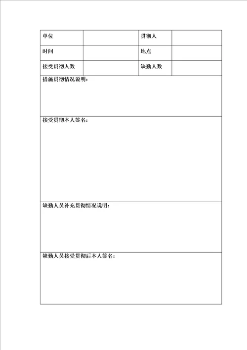 除铁器安装施工安全技术措施