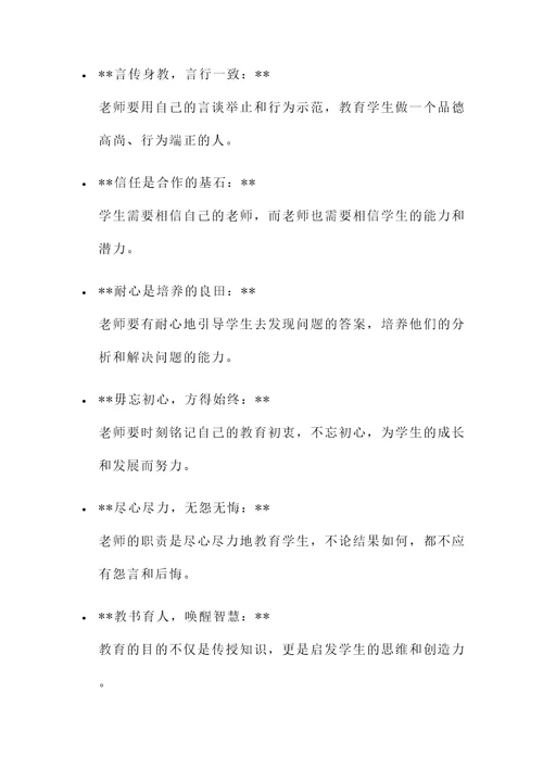 说师生关系的名言警句