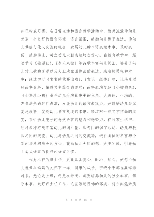 幼儿园小班下学期工作总结5篇.docx