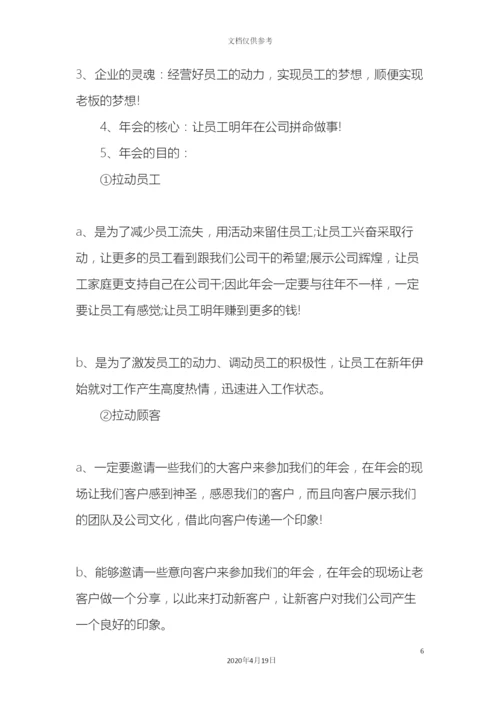 年会策划方案详细策划.docx