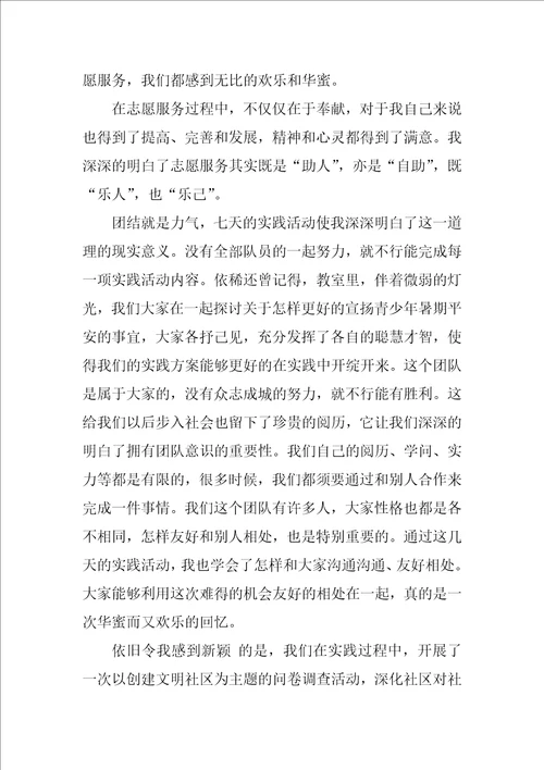 大学生志愿者活动心得体会精选15篇大学生志愿者心得体会1000字