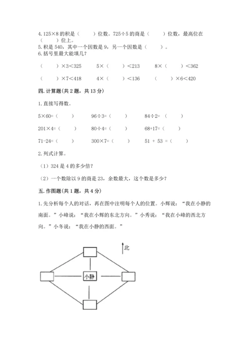 小学数学三年级下册期中测试卷（考点精练）.docx