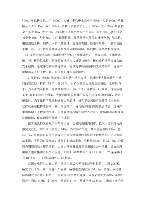 桥的认识实习报告集合七篇.docx