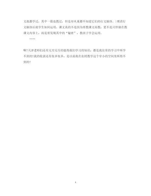 精编国培短期培训学习心得体会范文.docx