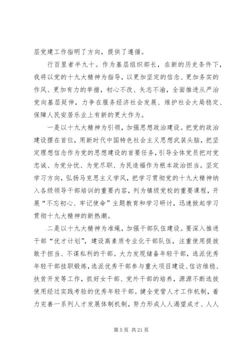 学习十九大心得体会写作指导范文.docx