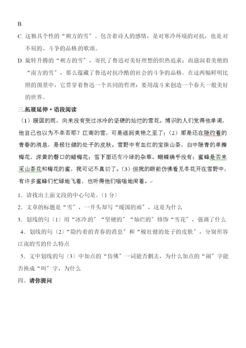 [名校联盟]安徽马鞍山市第十一中学八年级下语文《雪》学案.docx