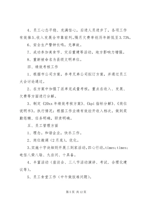 电信分公司XX年工作总结及XX年工作计划 (2).docx