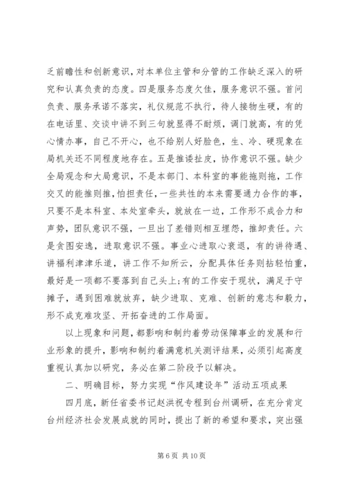 劳动局中层干部会议讲话.docx