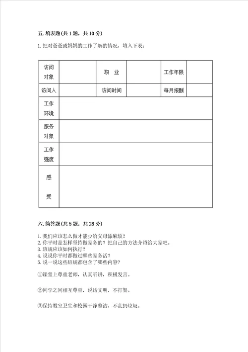 部编版四年级上册道德与法治期中测试卷附参考答案研优卷