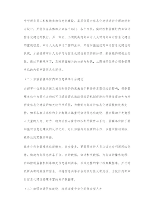 住房公积金管理单位加强内部审计信息化建设研究.docx