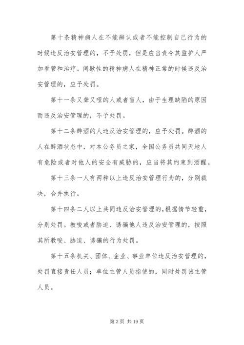 中华人民共和国治安管理处罚条例.docx
