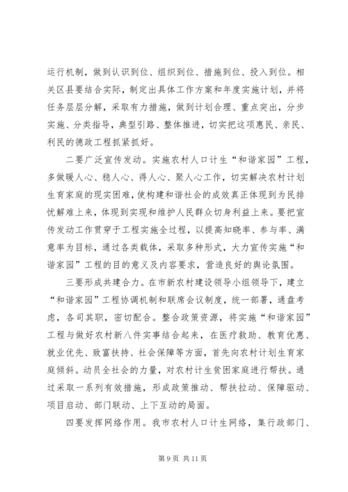 人口和计划生育启动仪式的致辞.docx