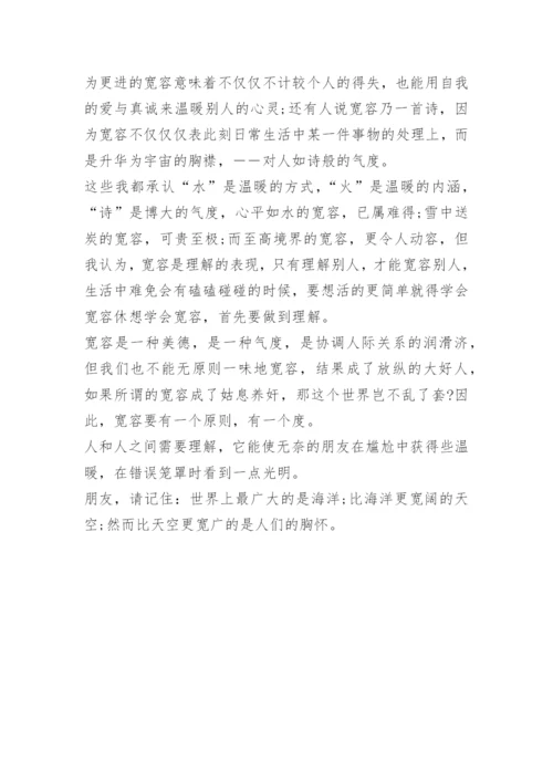 最新宽容的议论文大全.docx