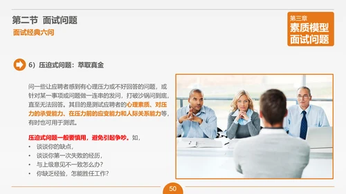 面试技能培训大学生职业教育PPT课件