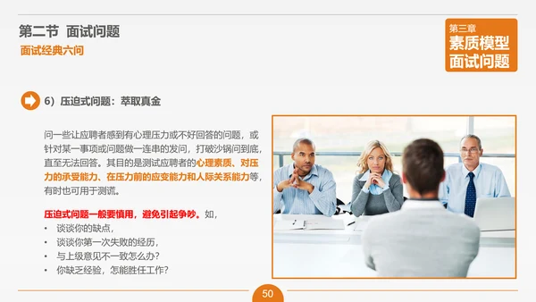 面试技能培训大学生职业教育PPT课件