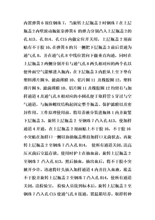 无菌血敏培养瓶的制作方法