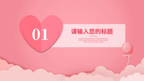 浪漫婚礼策划婚庆公司通用PPT模板