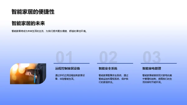 科技融入生活