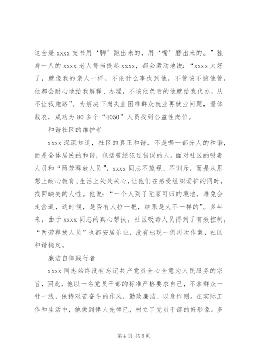 社区党支部书记事迹材料 (2).docx