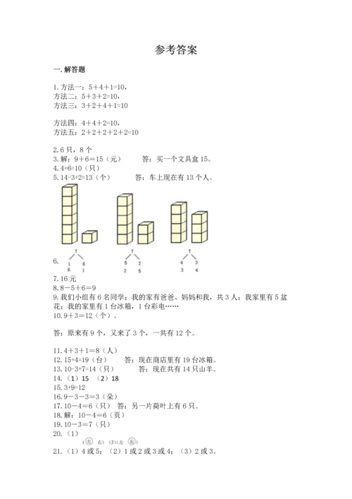 一年级上册数学解决问题50道（模拟题）.docx