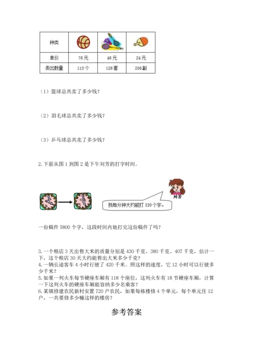 北京版四年级上册数学第二单元 乘法 测试卷精品【典优】.docx