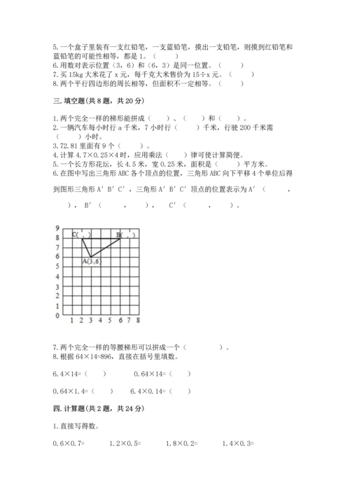 小学五年级上册数学期末测试卷附答案【黄金题型】.docx