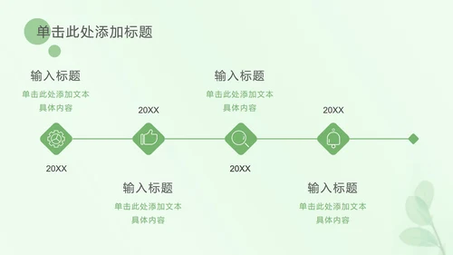 浅绿色树叶小清新PPT模板