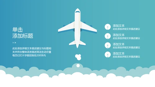 海南海边旅行社通用旅游公司宣传PPT模板