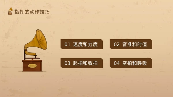 棕色复古怎样指挥唱歌PPT模板宣传PPT动态PPT