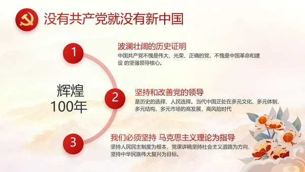 红色大气信念坚定对党忠诚党建动态PPT模板